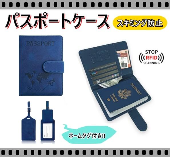 送料無料 パスポートケース カバー スキミング防止 RFIDブロック 防犯対策 旅行 カードケース ネームタグ ラゲッジタグ ネイビー拍卖