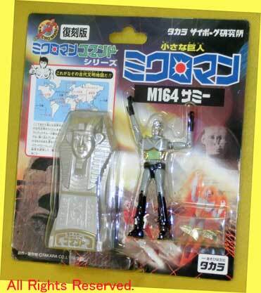 ▲復刻版・最終品!★#M164 サミー ★ミクロマンコマンド2号 1999年 復刻★一次流通 新品未開封未使用・超貴重レア・美品重レア・美品拍卖