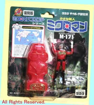 ▲▲復刻版・最終品!★#M171 タクマ ★ミクロマンコマンド3号 1999年 復刻★一次流通 新品未開封未使用・超貴重レア・美品拍卖