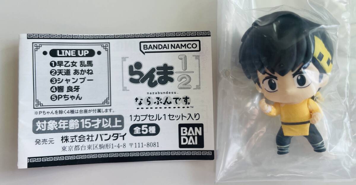 ★らんま1/2 ならぶんです。 響良牙★フィギュア マスコット拍卖