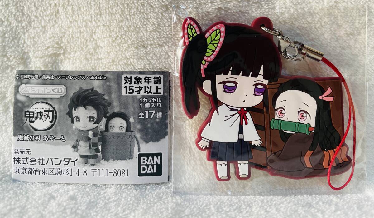 ☆鬼滅の刃 あそーと B賞 ラバーマスコット 竈門禰豆子&栗花落カナヲ☆ガシャポンくじ ストラップ拍卖