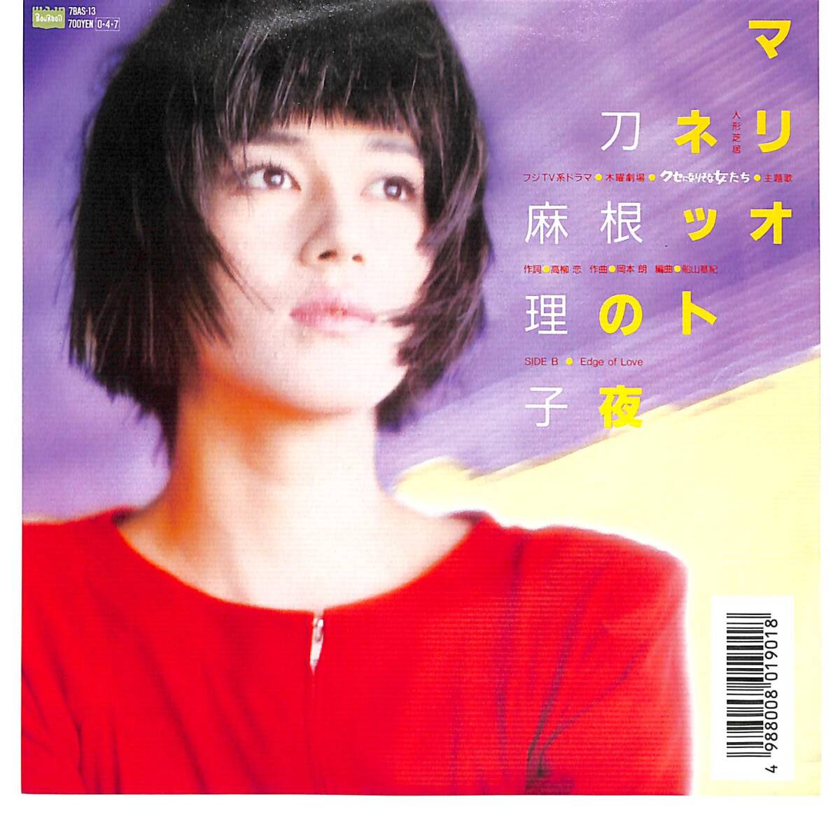 g3431/EP/刀根麻理子/マリオネットの夜拍卖