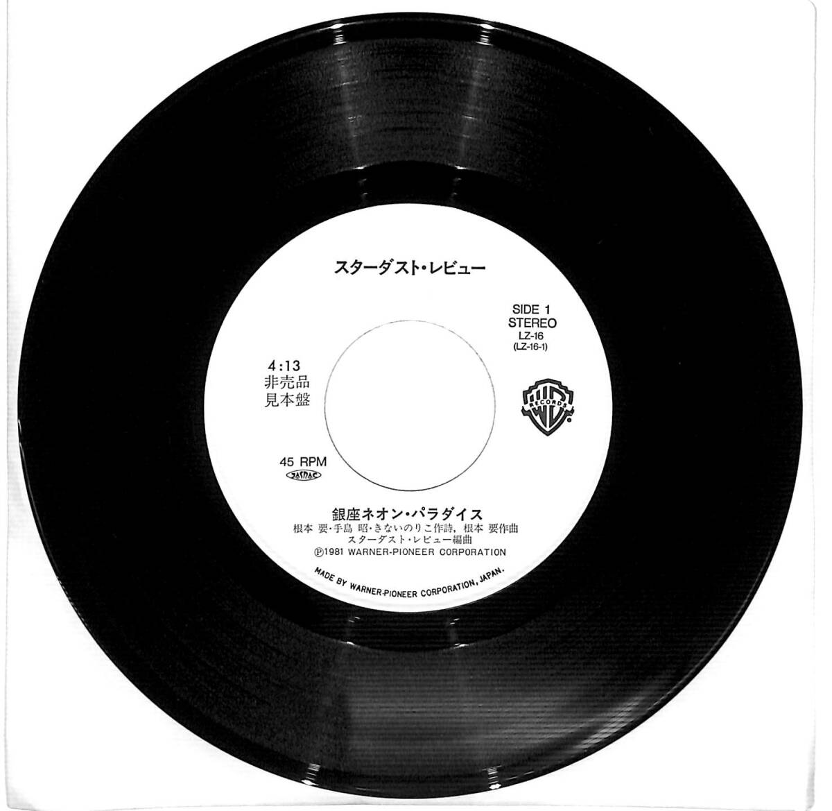 g3455/EP/見本盤/白ラベル/スターダスト・レビュー/銀座ネオン・パラダイス拍卖