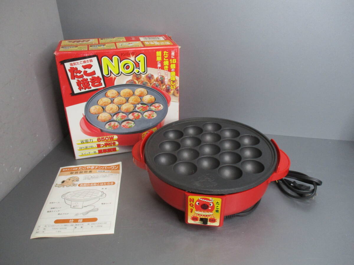 USED★中央産業★電気たこ焼き器 たこやきナンバーワン 通電確認済拍卖