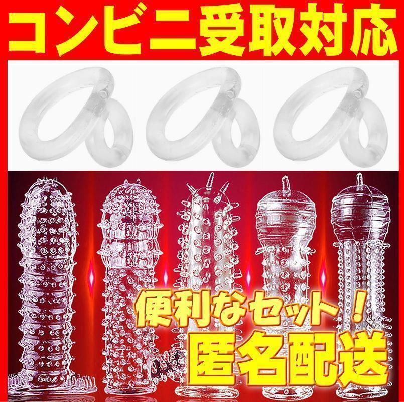 イボイボコンドーム型 ペニススサック スリーブ つぶつぶコンドーム5種+Wリングx3 厚口シリコン ペニスリング 粒々 股間増大 早漏防止 追跡拍卖