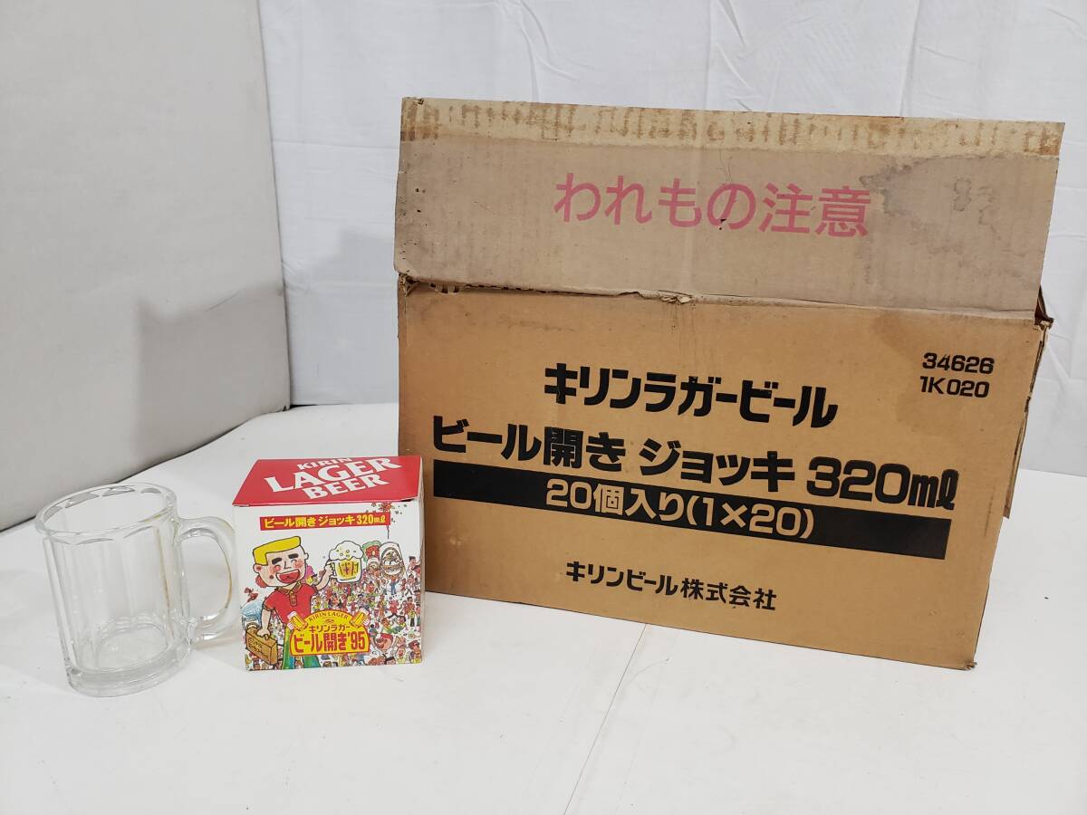 【未使用品】KIRIN キリン キリンラガー ビール開き'95 320mlジョッキ おまとめ20点セット/アルコールグッズ/ビアジョッキ/10-RMJ7拍卖