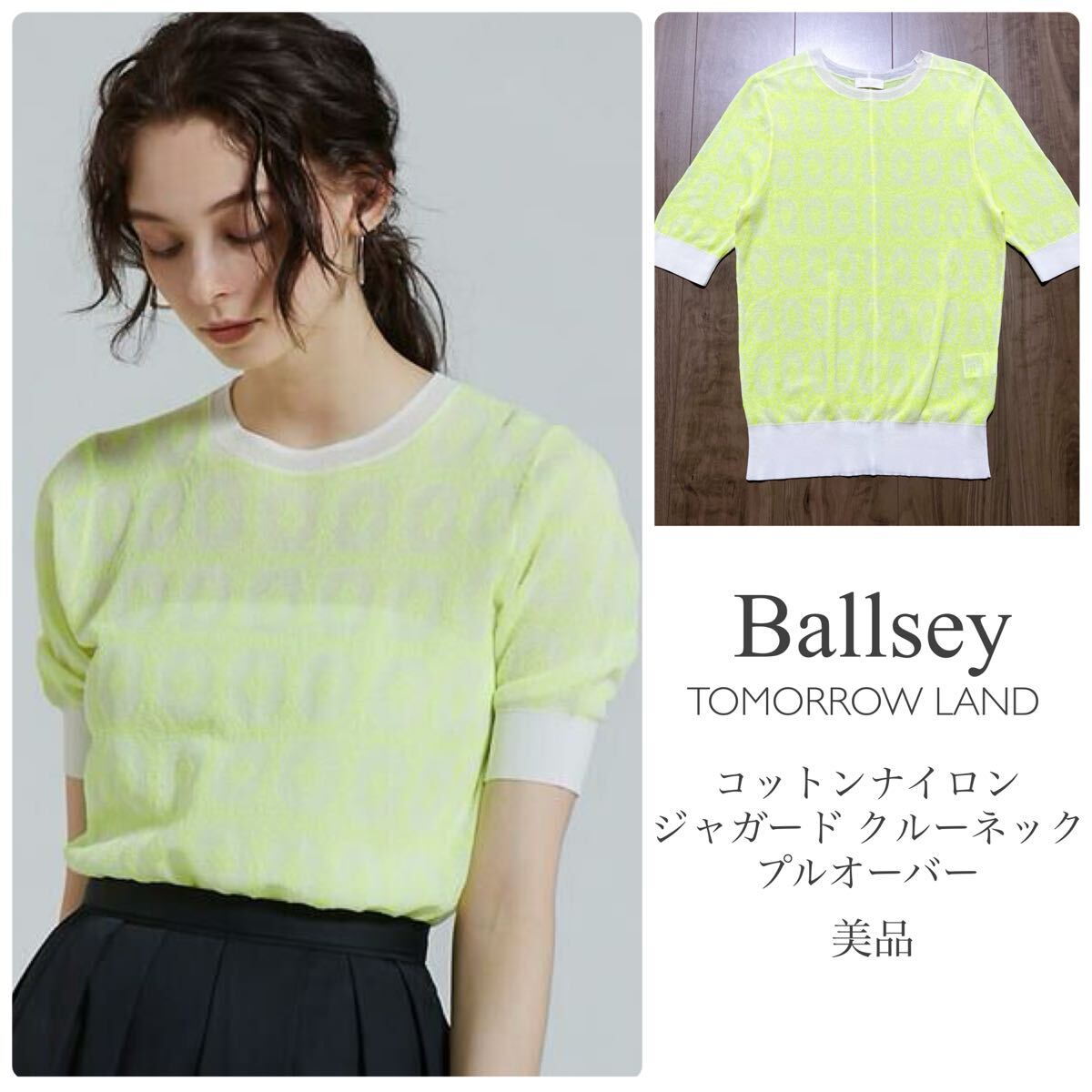 Ballseyボールジィ【美品】コットンナイロンジャガード クルーネックプルオーバー 9号 サマーニット 半袖 イエロー 総柄 TOMORROWLAND拍卖