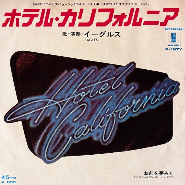 ★7inch.レコード//ホテル・カリフォルニア/イーグルス/EAGLES/1976年//ぴったりジャストサイズ未使用外袋入り拍卖