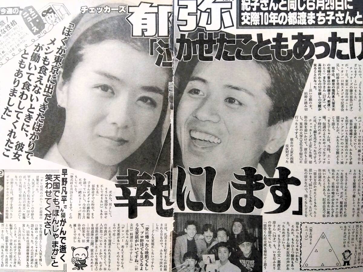 ♪チェッカーズ関連切り抜き119枚+ピンナップ!藤井フミヤ藤井尚之菊池桃子吉川晃司安全地帯玉置浩二十朱幸代西城秀樹桑田佳祐安部譲二拍卖