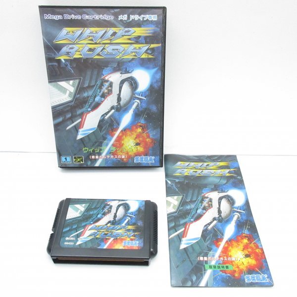 ★動作OK★ ウィップラッシュ 惑星ボルテガスの謎 WHIP RUSH 箱・説明書 キM1 メガドライブ MD 追跡付拍卖