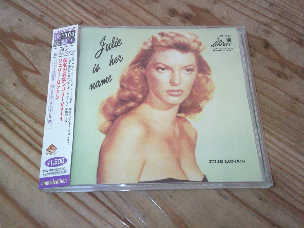 ●即決!CD:JULIE LONDON JULIE IS HER NAME VOL.1 彼女の名はジュリーVOL.1 ジュリー・ロンドン:帯付:24bitデジタルリマスター拍卖