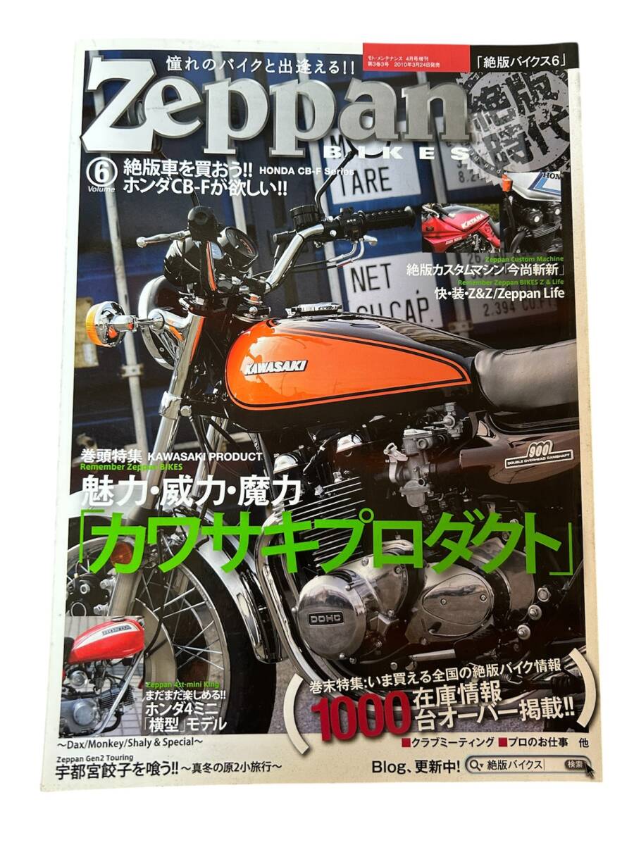 ZeppanBIKES 絶版バイクス 6 2010年3月24日発行 中古 HONDA CB-F拍卖