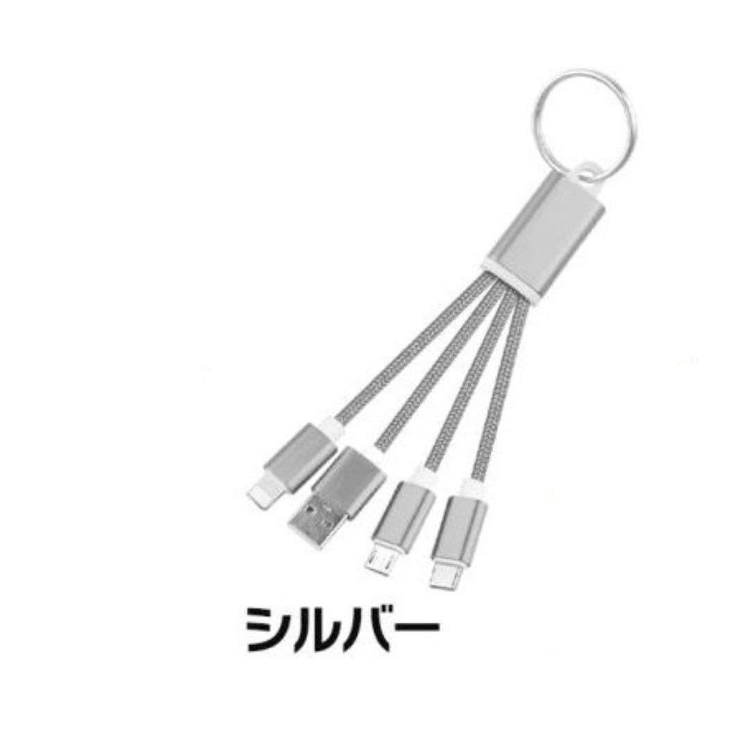 【3in1 充電ケーブル シルバー】 iphone タイプC Type-C Micro USB スマホ 超小型 急速充電ケーブル拍卖
