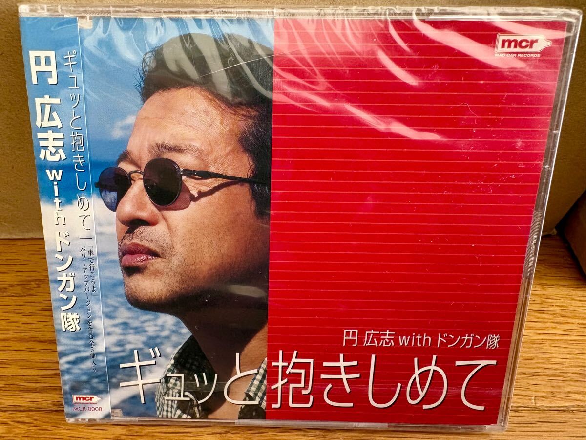 送料無料 新品未開封中古 1CD 円広志 ドンガン隊 ギュッと抱きしめて 車で行こうよ MADOKA HIROSHI Factory sealed MCR0008拍卖