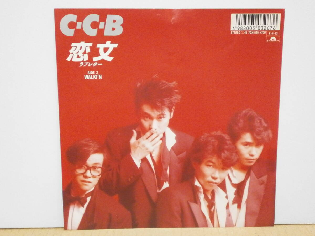 ★C-C-B / 恋文(ラブレター)★非売品見本盤EP 7” 1988年拍卖