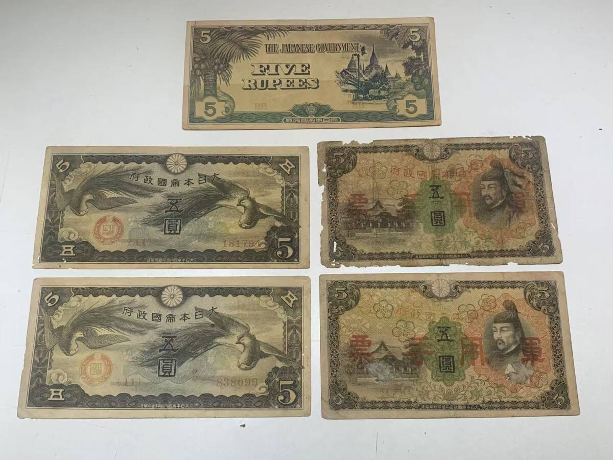 中古 旧紙幣 五圓 セット 702783拍卖