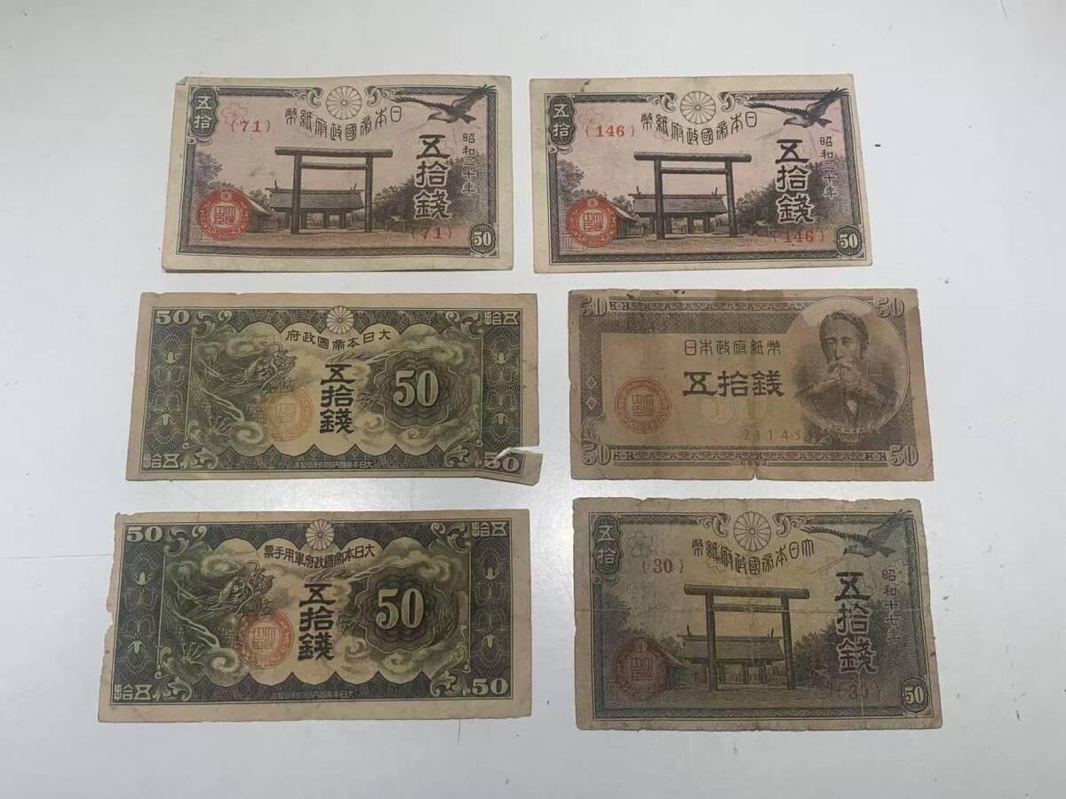 中古 旧紙幣 五拾銭 セット 702783拍卖