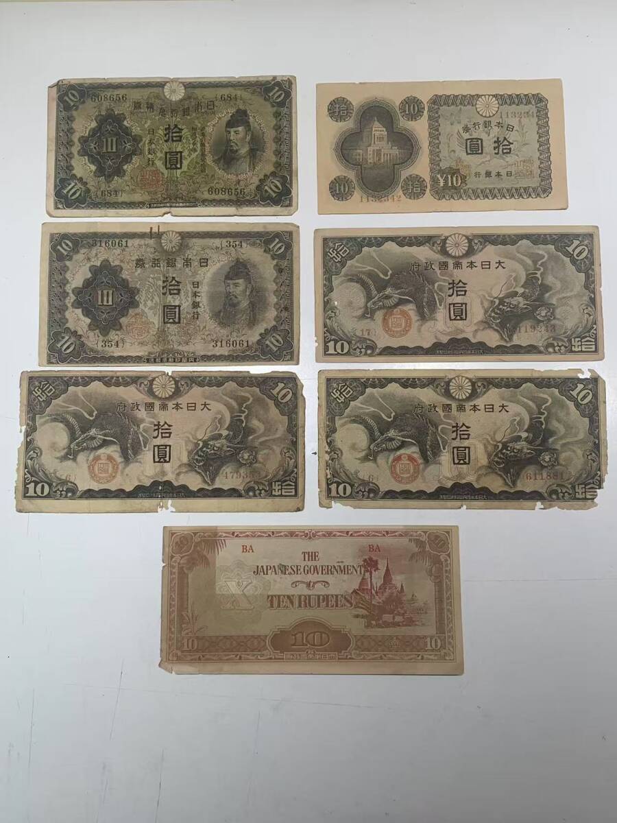 中古 旧紙幣 拾圓 セット 702783拍卖