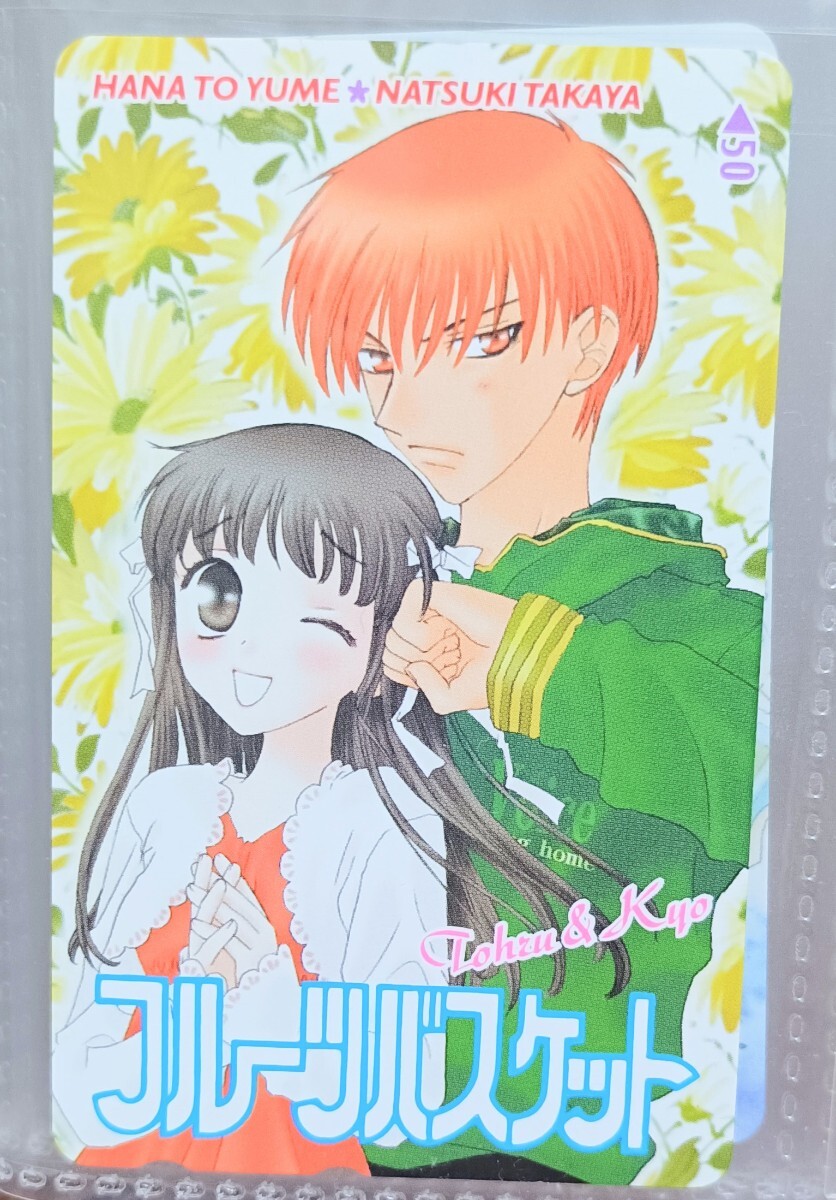【激レア★全サ】フルーツバスケット 高屋奈月 花ゆめ 描き下ろし テレホンカード グッズ 非売品 50度数拍卖
