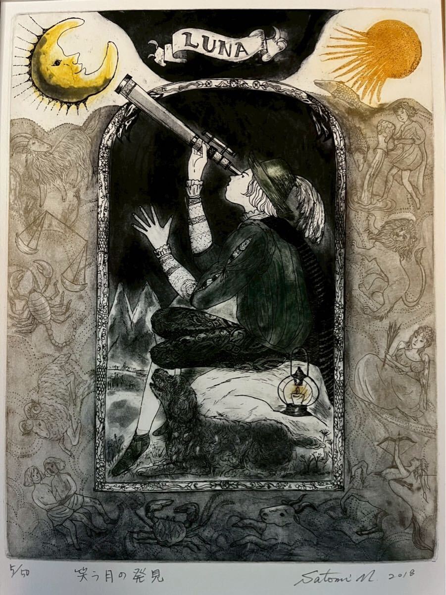 新先 松本里美 『 笑う月の発見 』 銅板画 直筆サイン 2018 ed5/50 エッチング ファンシー 風景画 芸術 アート拍卖