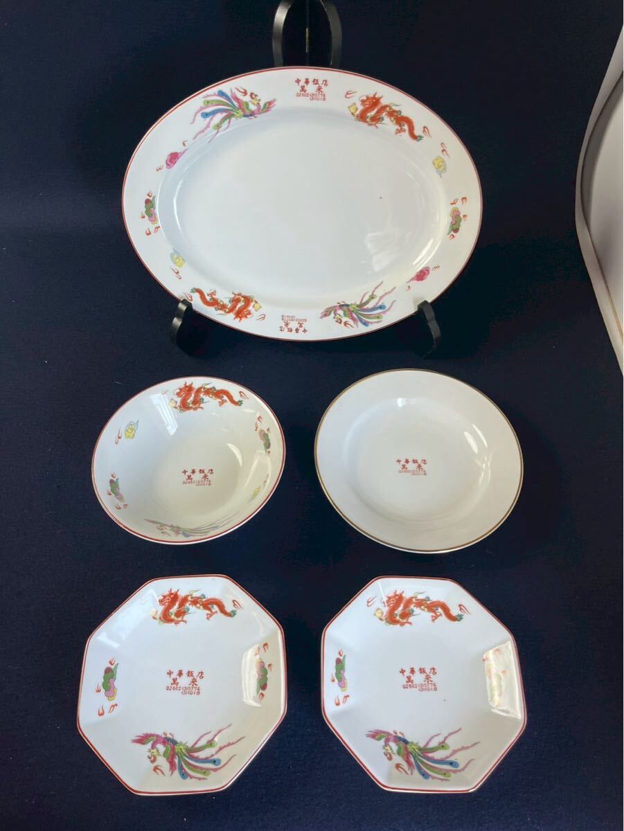 1 中華皿 中華飯店 名前入り 中華食器 食器 ラーメン皿 ラーメン鉢 鳳凰 皿 昭和レトロ 丼 コレクション 炒飯 餃子 オーバル ラーメン 大皿拍卖