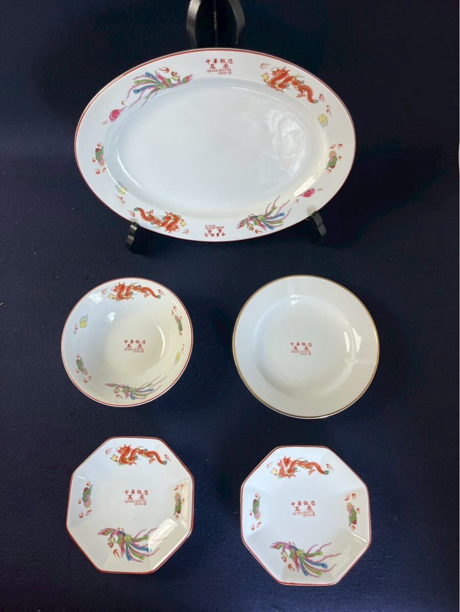 3 中華皿 中華飯店 名前入り 中華食器 食器 ラーメン皿 ラーメン鉢 鳳凰 皿 昭和レトロ 丼 コレクション 炒飯 餃子 オーバル ラーメン 大皿拍卖