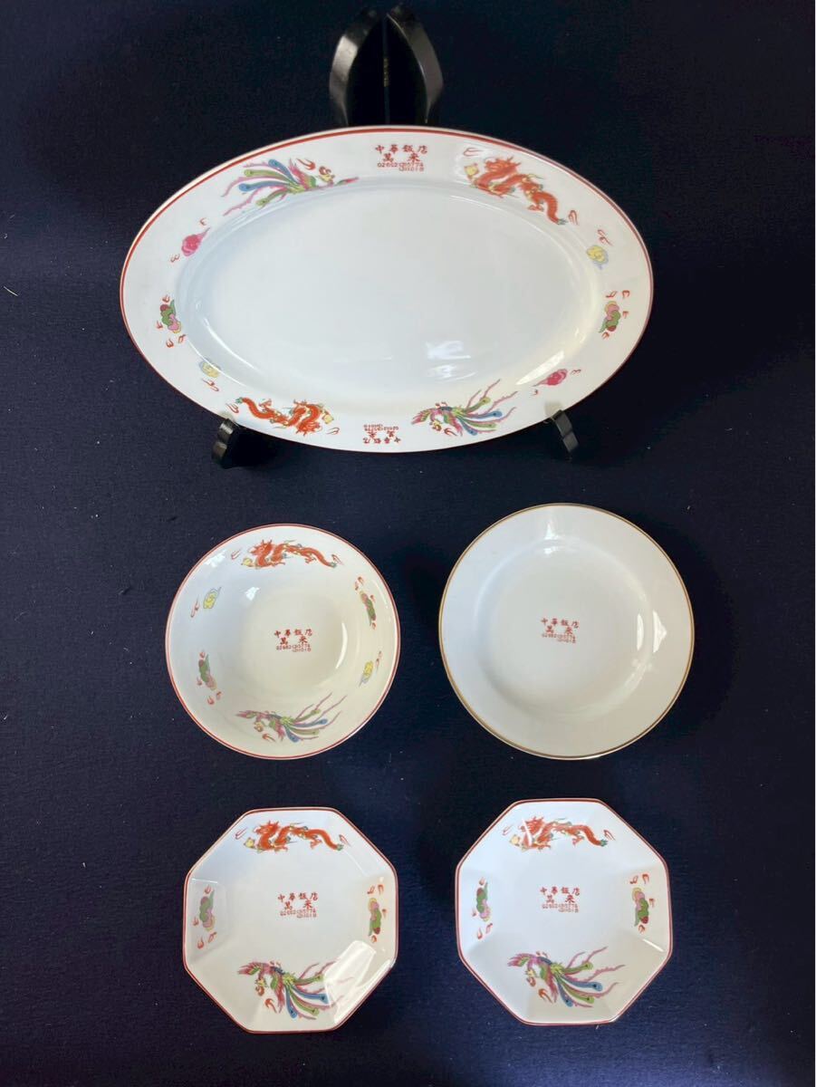 7 中華皿 中華飯店 名前入り 中華食器 食器 ラーメン皿 ラーメン鉢 鳳凰 皿 昭和レトロ 丼 コレクション 炒飯 餃子 オーバル ラーメン 大皿拍卖