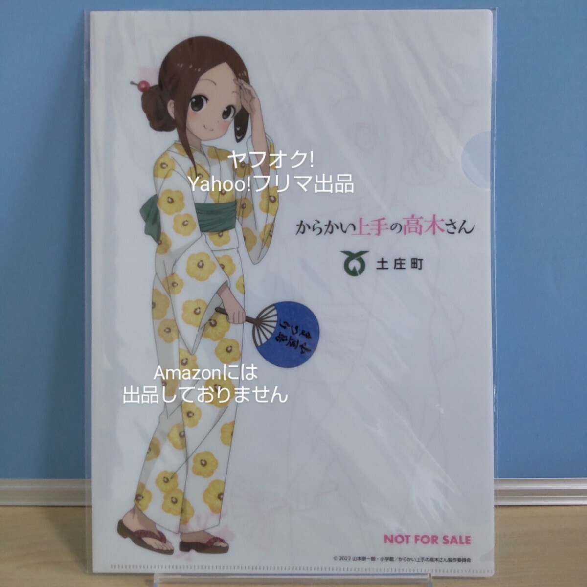 【非売品】 からかい上手の高木さん 小豆島限定 A4クリアファイル 高木さん 土庄町 浴衣 《匿名配送:送料230円》拍卖