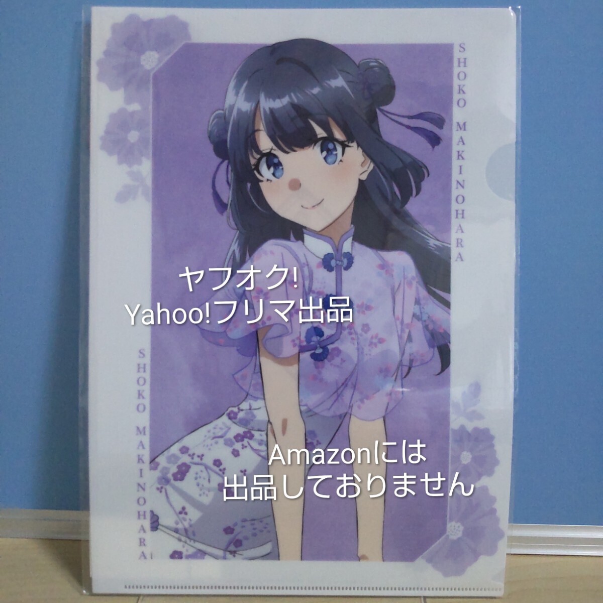 【未開封】 青春ブタ野郎はバニーガール先輩の夢を見ない 牧之原翔子 チャイナドレスver. A4クリアファイル 青ブタ 《匿名配送》拍卖