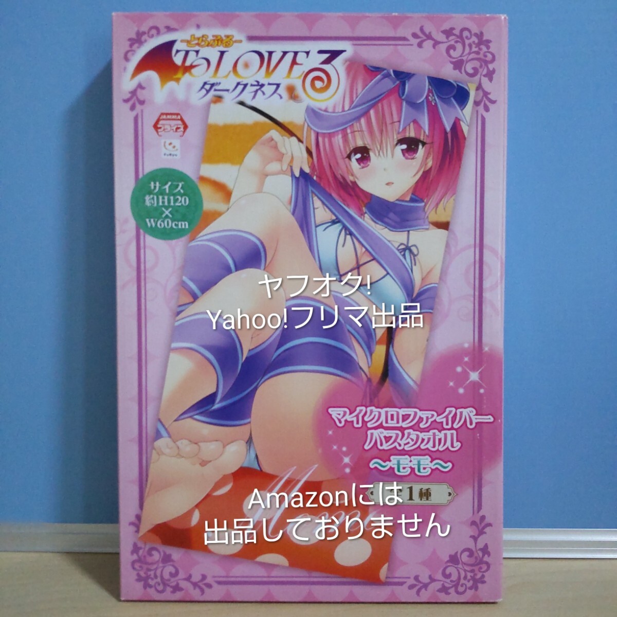 【未開封】 To LOVEる−とらぶる− ダークネス マイクロファイバーバスタオル モモ プライズ 《匿名配送:送料230円〜》拍卖