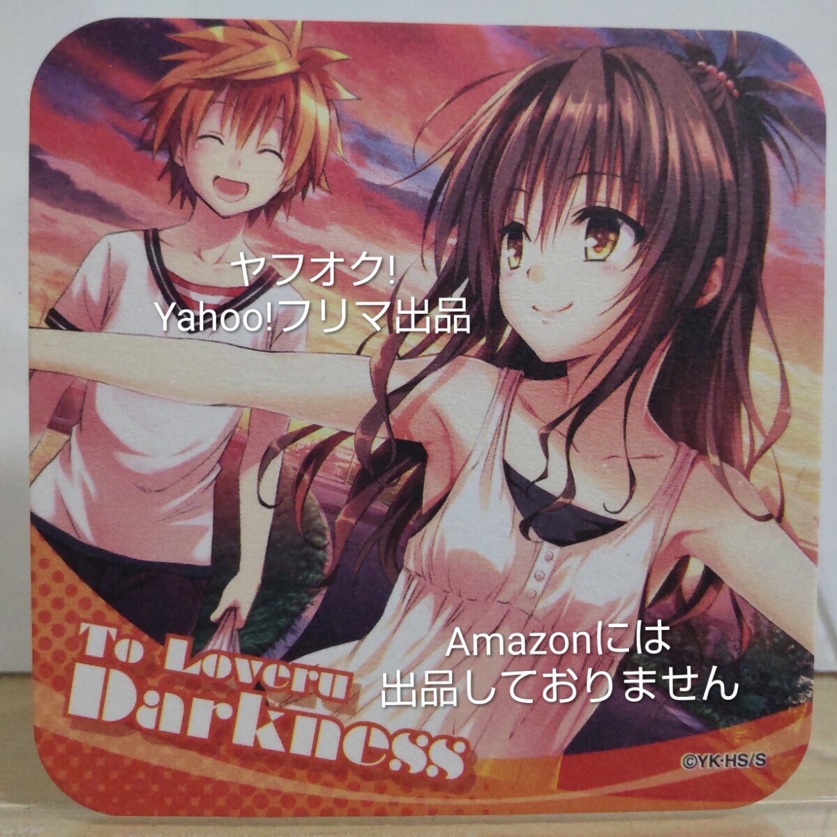 【開封品】 To LOVEる -とらぶる- ダークネス ジャンプフェスタ2017 アートコースター 結城美柑&結城リト 《匿名配送:送料180円》拍卖