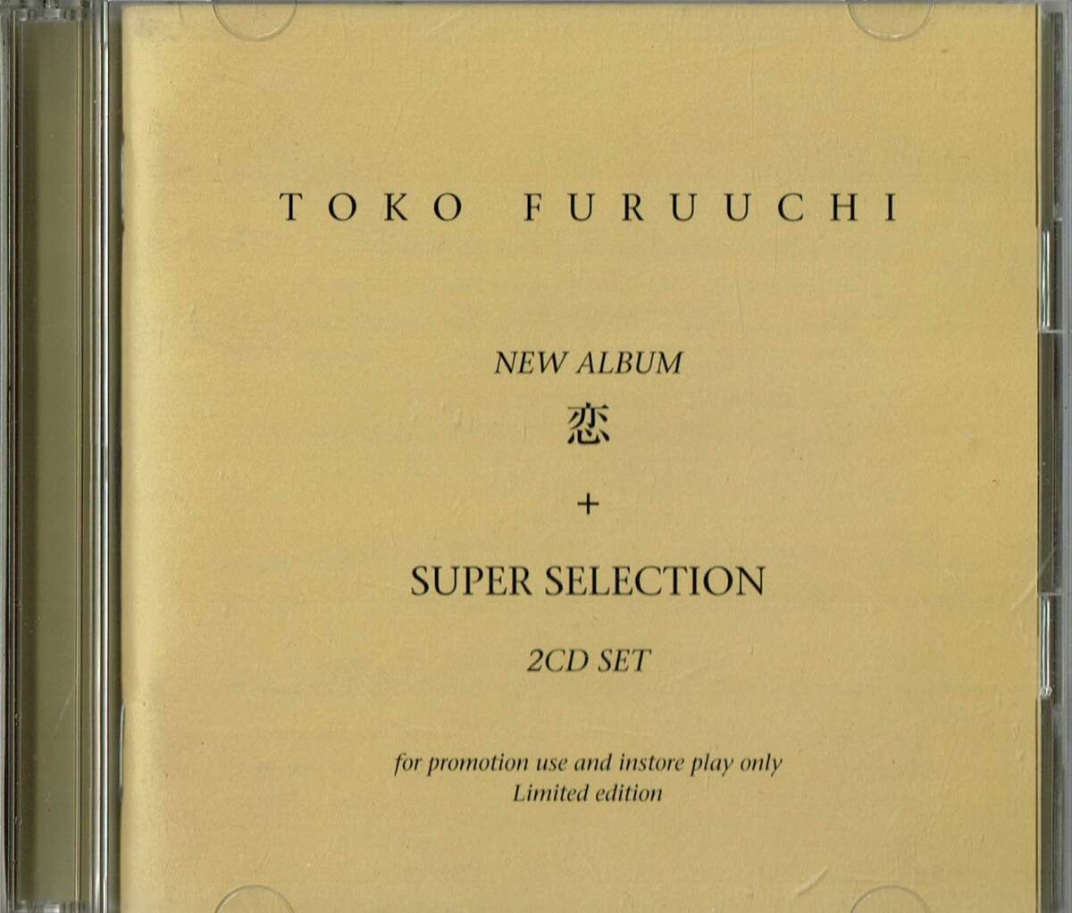 古内東子「恋+スーパー・セレクション」◆2CD◆プロモ拍卖