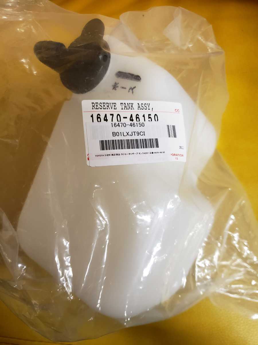 TOYOTA (トヨタ) 純正部品 ラジエータリザーブ タンクASSY 品番16470-46150 jzx100 gx100 マークII クレスタ チェイサー クーラント拍卖