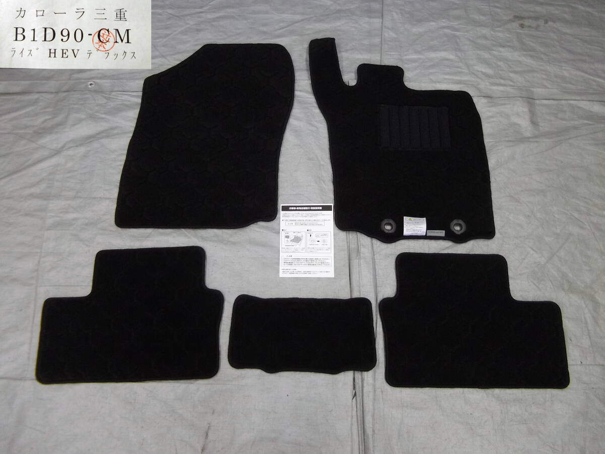 ☆●2507-NT9L A202A ライズ ハイブリッド デラックスタイプ 純正 フロアマット カローラ三重モデル 黒 1台分 新品未使用品!拍卖