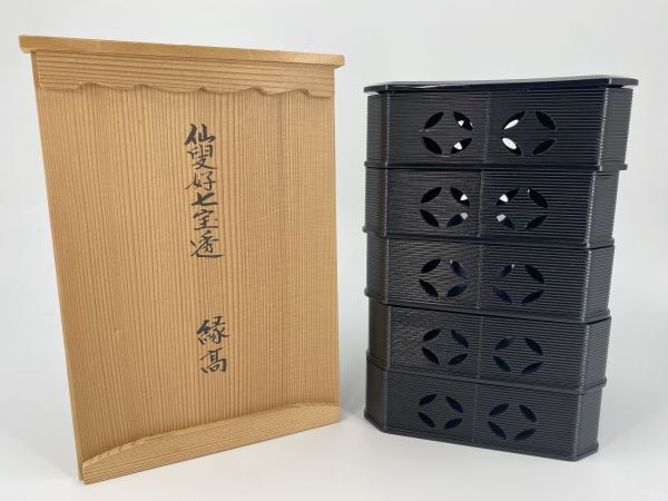 旧家蔵出 鈴木光入 仙叟好 七宝透 縁高 茶道具 ( 裏 鵬雲斎 淡々斎 千家 宗哲 近左 光入 正玄 利斎 )拍卖