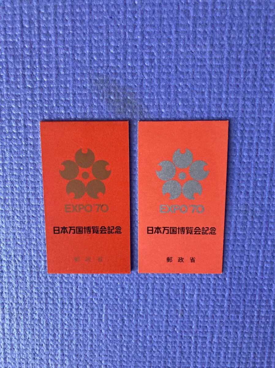 【美品】大阪万博 Expo '70 記念 切手帳 小型シート 計2点セット 1970 昭和45年 日本万国博覧会 未使用 記念切手拍卖