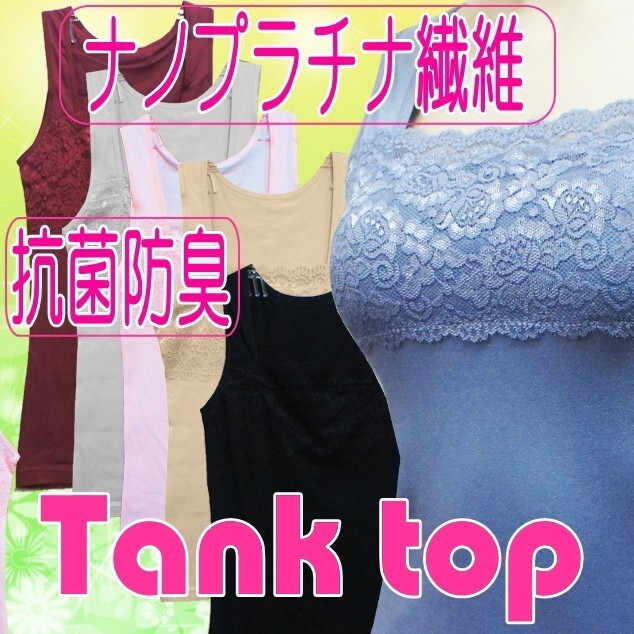 おまかせ2枚組 タンクトップ キャミソール レース付きインナー 抗菌 防臭 部屋干しOK M 白二枚拍卖