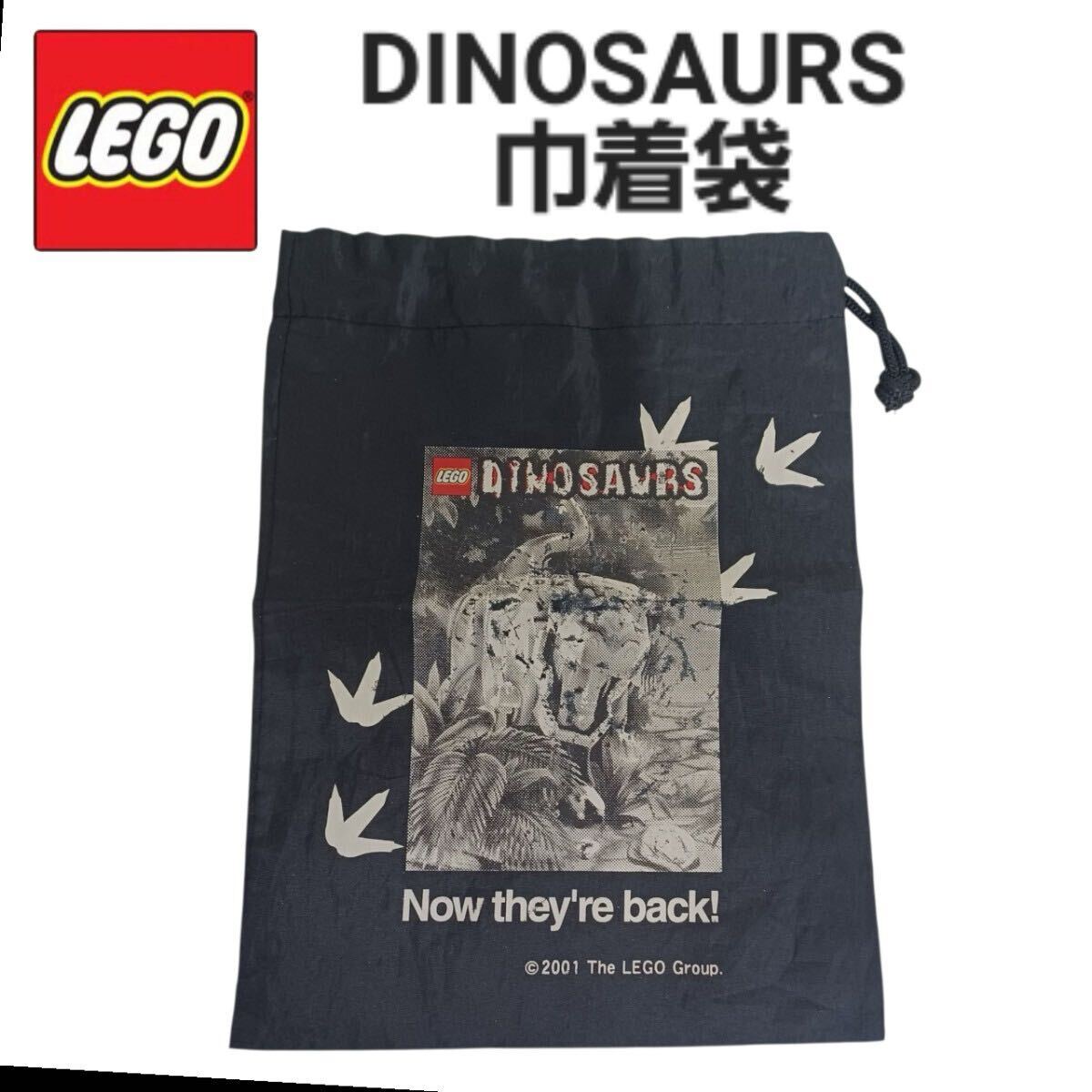 高イ⑫ LEGO DINOSAURS 巾着袋 ダイナソー 恐竜 レゴ レトロ 24㎝×18㎝ 黒 ブラック 250717A4拍卖