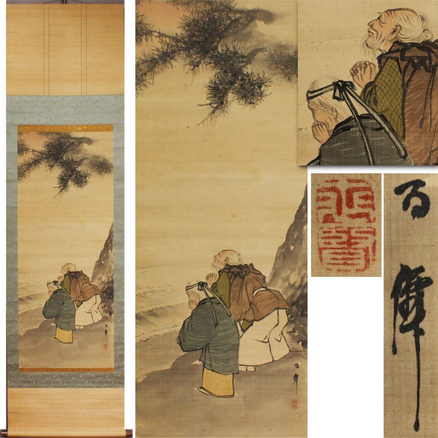 《源》【即決・送料無料】巨匠 鈴木百年 筆「高砂図」/箱付拍卖