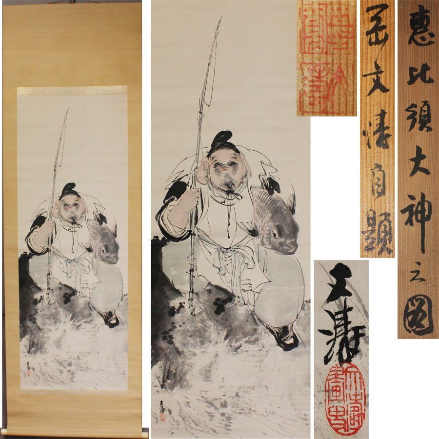 《源》【即決・送料無料】岡文涛 筆 恵比寿大神之図/共箱付拍卖