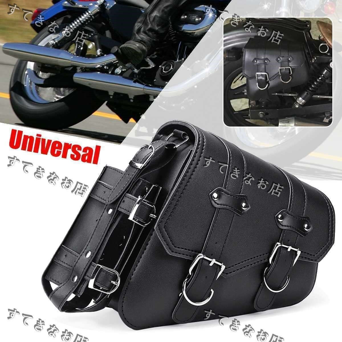 ハーレー サドルバッグ サイドバッグ ボトルホルダー付き スイングアームバッグ 左用拍卖