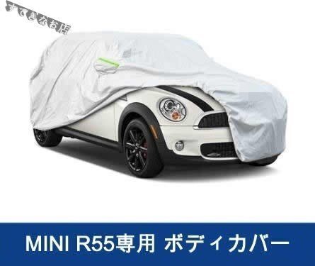 BMW MINI R55 車種専用 防水防塵 ボディカバー 1個 送料無料拍卖