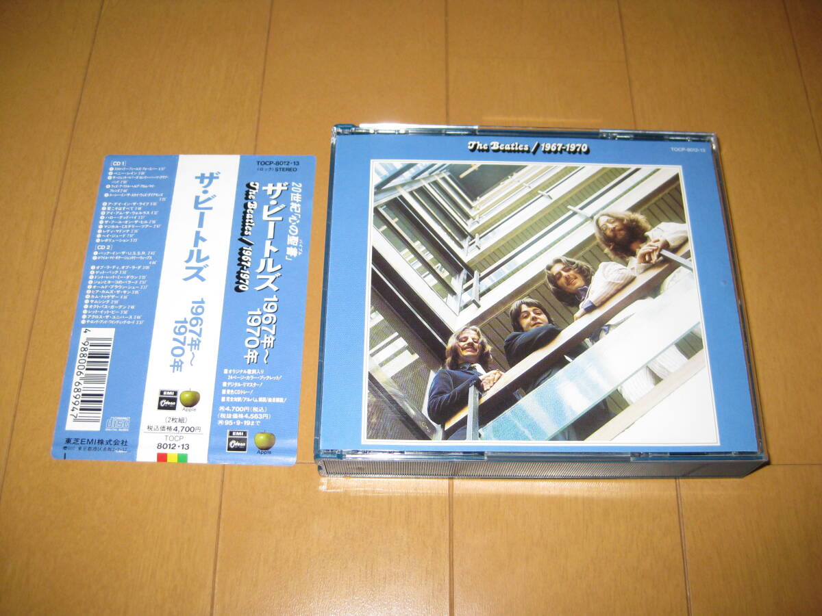 1993年盤 2枚組ベスト・アルバム ザ・ビートルズ 1967年~1970年 デジタル・リマスター 青色CDトレー 帯付 TOCP-8012・13 THE BEATLES 拍卖