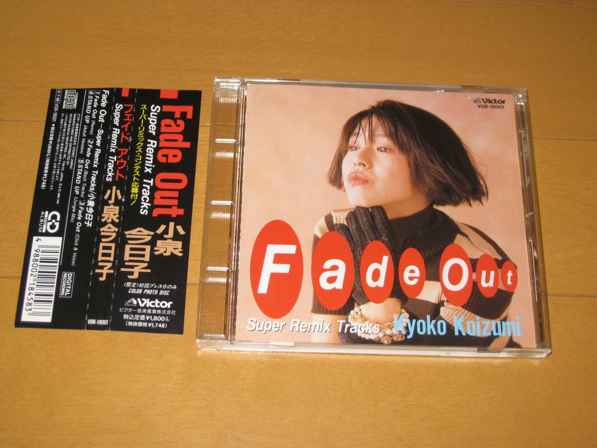 初回プレス盤 フェイド アウト スーパー・リミックス・トラックス 小泉今日子 Fade Out Super Remix Tracks 帯付 VDR-18001 拍卖