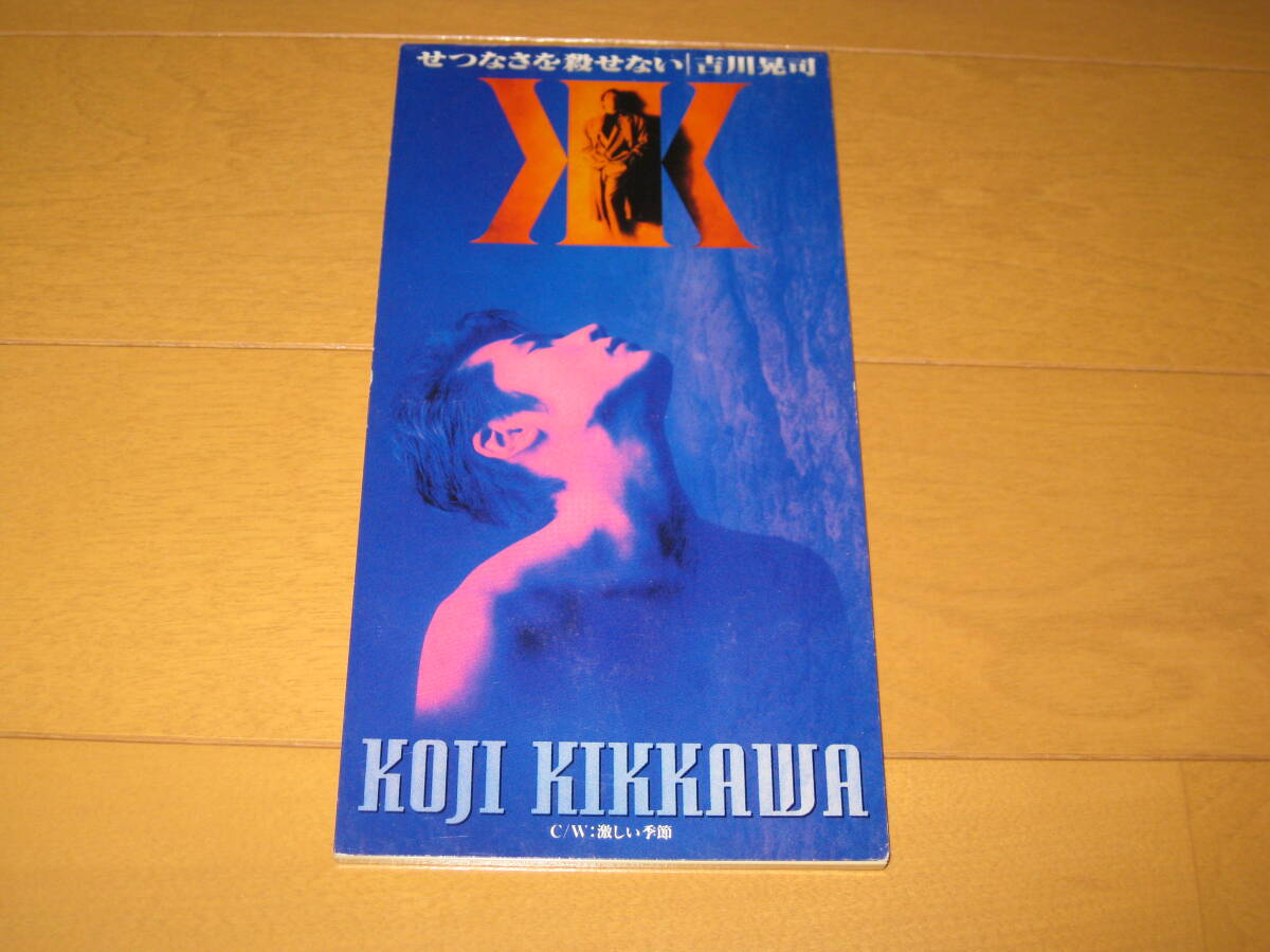 せつなさを殺せない / 激しい季節 8cmシングルCD 吉川晃司 カラオケ付き TODT-2798拍卖