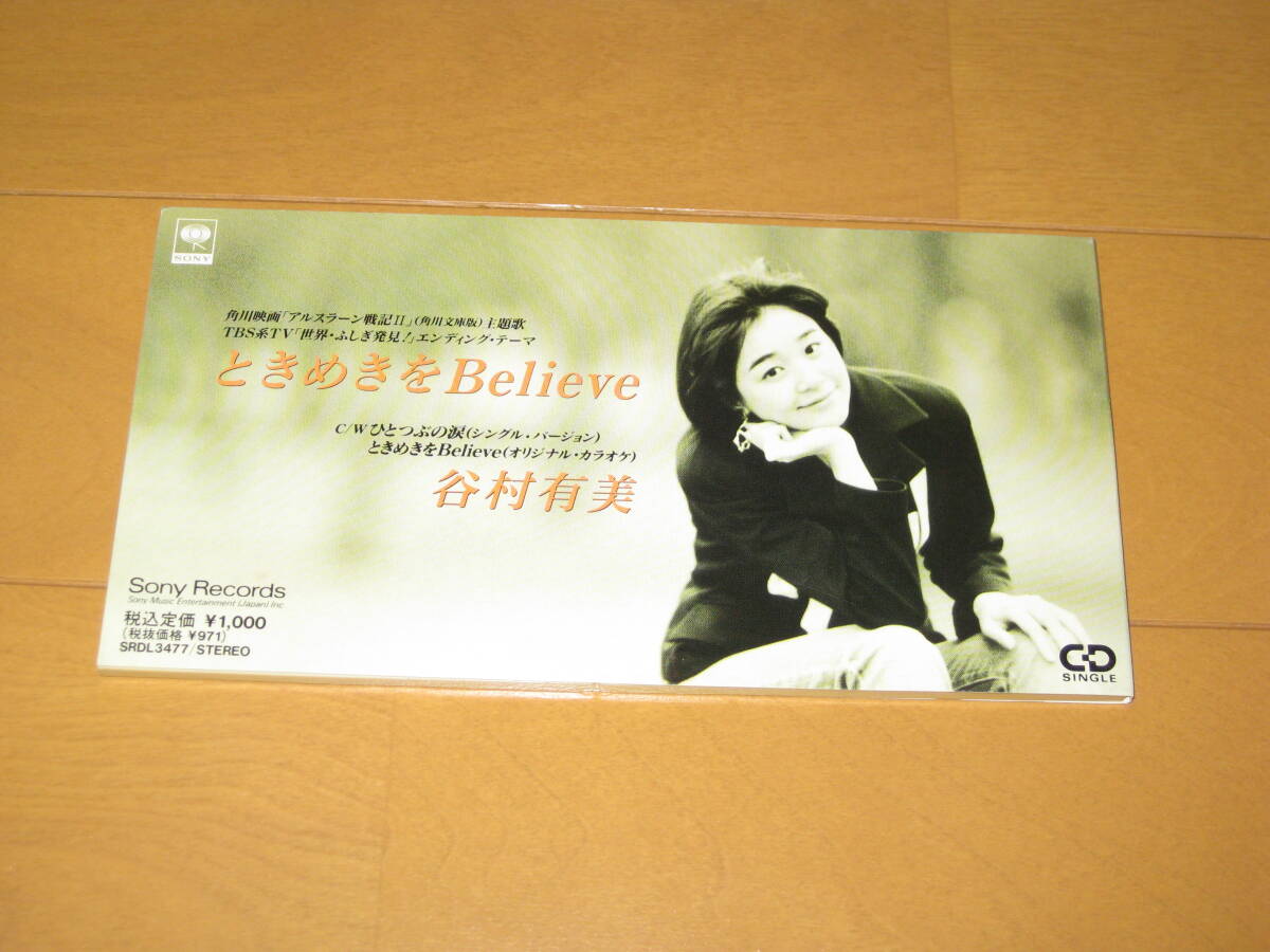 ときめきをBelieve / ひとつぶの涙 (シングル・バージョン) 8cmシングルCD 谷村有美 カラオケ付き SRDL-3477 映画「アルスラーン戦記Ⅱ」拍卖