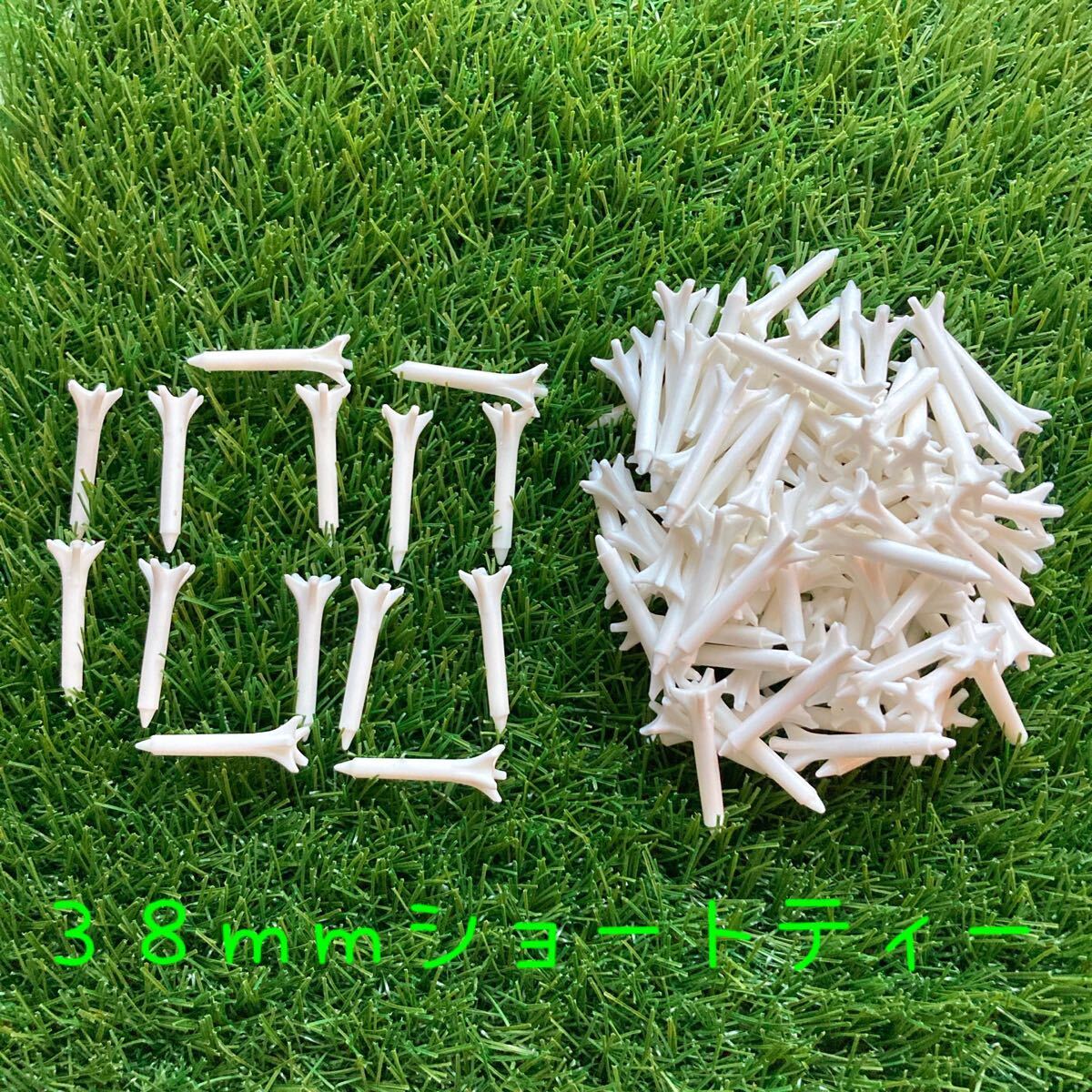 ショートティー 38mm 100本セット 新品!拍卖