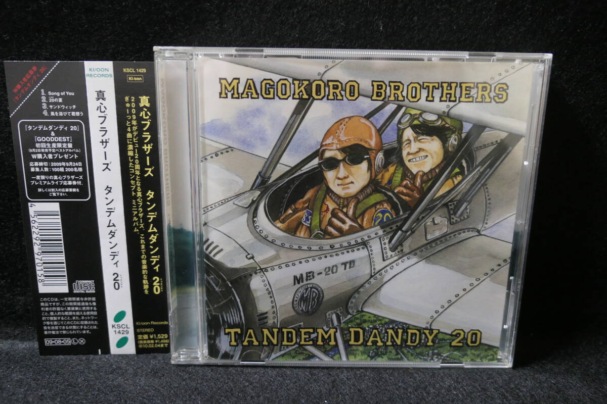 【中古CD】 真心ブラザーズ / タンデムダンディ 20 / MAGOKORO BROTHERS / KSCL 1429 / 4562292970158拍卖