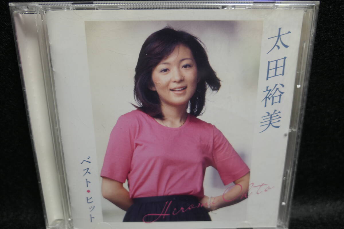 【中古CD】 太田裕美 / ベスト・ヒット / HIROMI OHTA / DQCL 2121 / 4582290384320 / 木綿のハンカチーフ 雨だれ さらばシベリア鉄道 拍卖