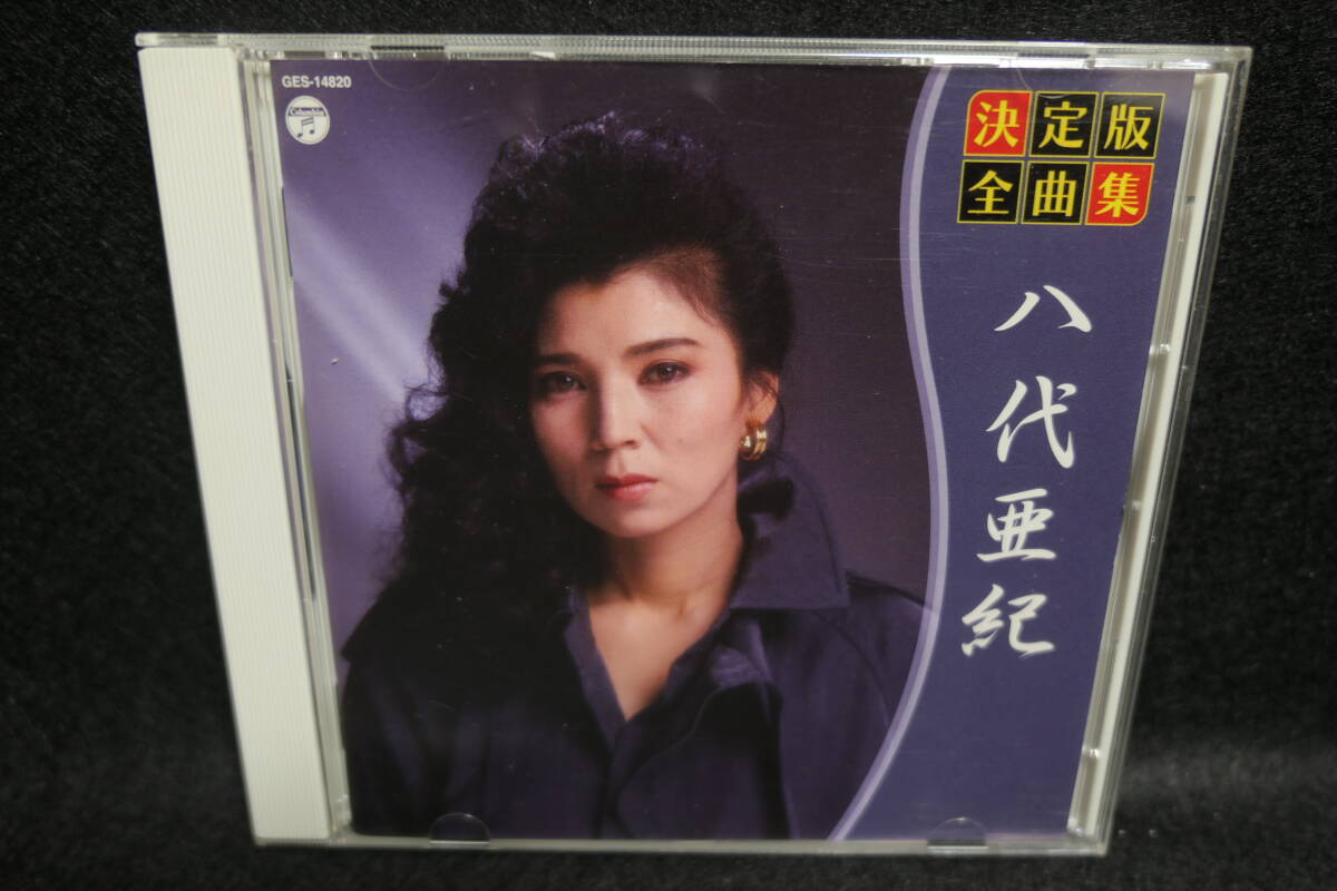 【中古CD】 八代亜紀 / 決定版 全曲集 / 歌詞カード付 / GES-14820 / 4988001760948 雨の慕情 舟歌 おんな港町 愛の終着駅 なみだ恋 恋歌 拍卖